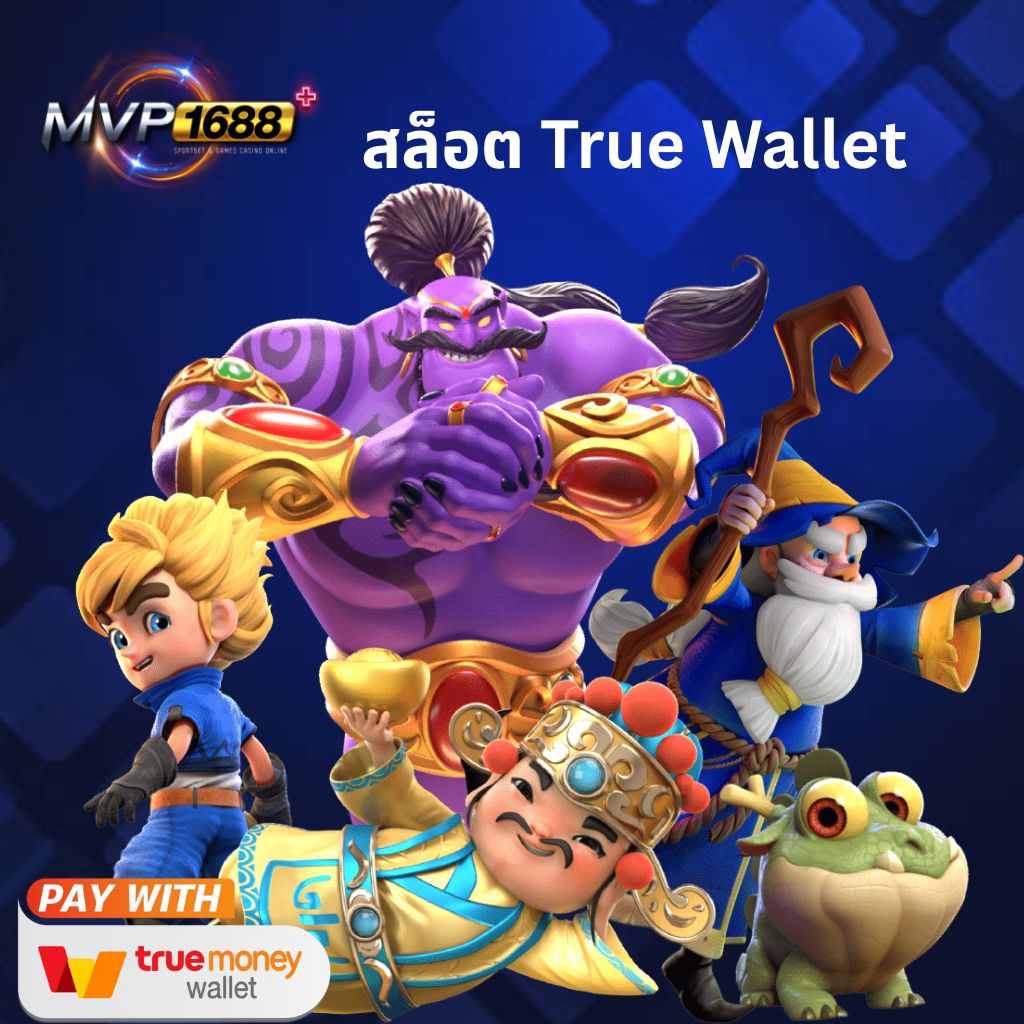 สล็อต True Wallet